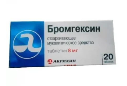 Бромгексин Акрихин, таблетки 8мг №20