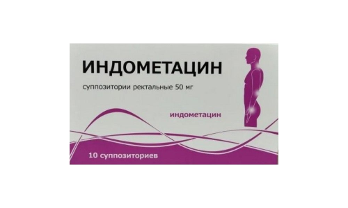 Индометацин, супп рект 50мг №10