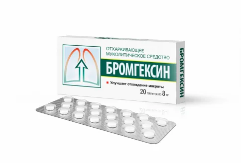 Бромгексин, таблетки 8мг №20