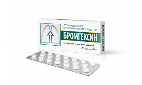 Бромгексин, таблетки 8мг №20