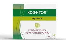 Хофитол, таблетки по №30