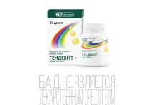 Гендевит, драже №50 БАД