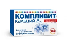 Компливит Кальций D3, таблетки жев №120 апельсин БАД