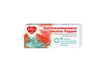 Ацетилсалициловая кислота-Кардио, таблетки кишечнораствор ппо 100мг №30