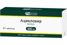 Ацикловир, таблетки 400мг №21