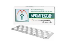 Бромгексин, таблетки 8мг №40
