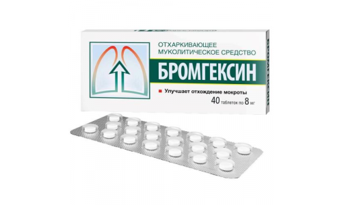 Бромгексин, таблетки 8мг №40
