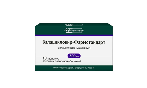 Валацикловир-Фармстандарт, таблетки ппо 500мг №10