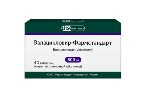 Валацикловир Фармстандарт, таблетки ппо 500мг №40