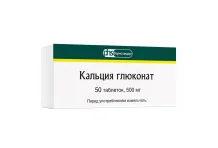 Кальция Глюконат, таблетки 500мг №50