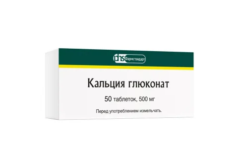 Кальция Глюконат, таблетки 500мг №50