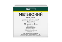 Мельдоний, раствор для ин 100мг/мл 5мл №10