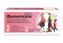 Фарингазон, таблетки для рассас 10мг №20 малина
