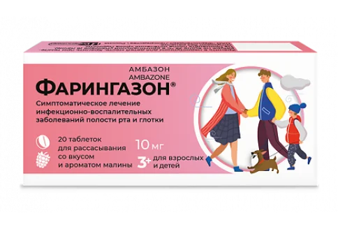 Фарингазон, таблетки для рассас 10мг №20 малина
