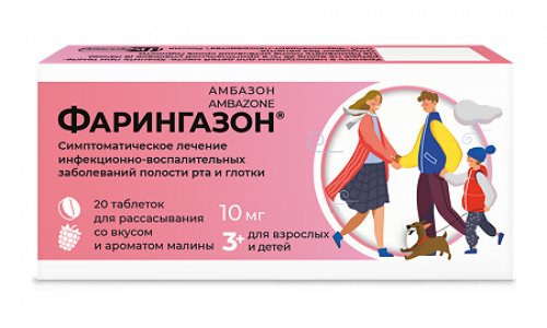 Фарингазон, таблетки для рассас 10мг №20 малина