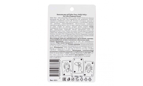 Холли Полли бальзам для губ ледяная кола 4.8г фото 2