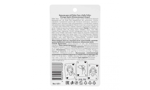 Холли Полли бальзам для губ апельсиновый аперо 4.8г фото 2