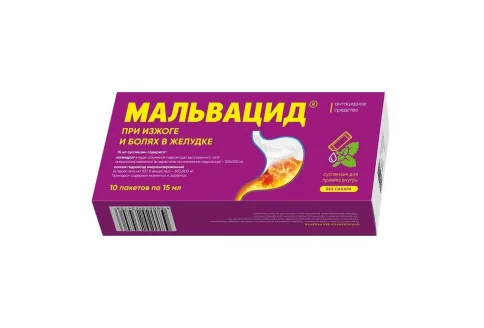 Мальвацид, суспензия для приема внутрь пак 15мл №10