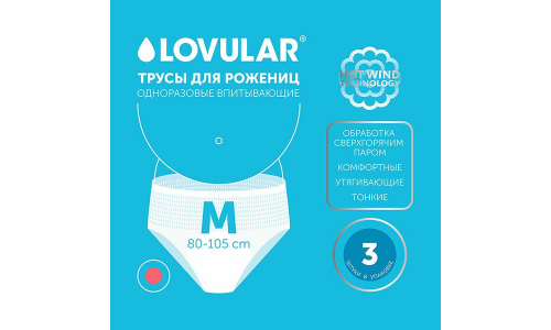 Ловулар трусы для рожениц р.М №3
