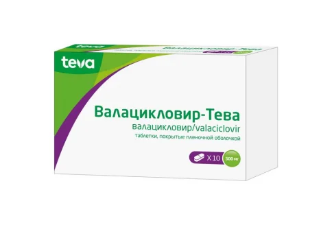 Валацикловир Тева, таблетки ппо 500мг №10