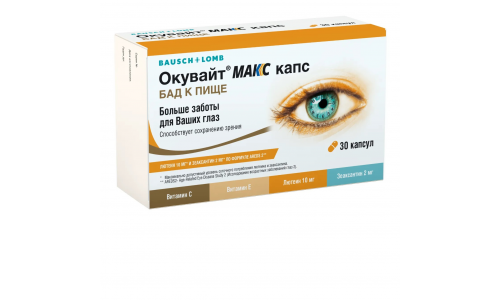 Окувайт Макс, капсулы №30