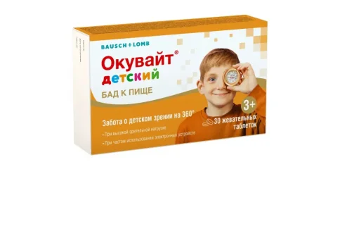 Окувайт детский, таблетки №30