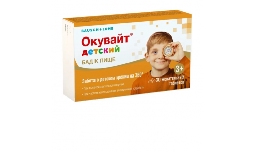 Окувайт детский, таблетки №30
