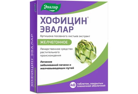 Хофицин Эвалар, таблетки ппо 200мг №40