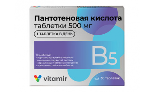 Витамир Пантотеновая r-та, таблетки 500мг №30