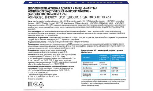 Бифитта комплекс пробиотиков, капсулы №10 фото 2