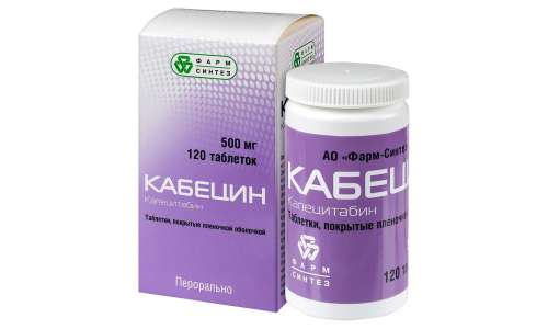 Кабецин, таб ппо 500мг №120