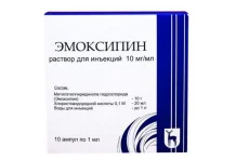 Эмоксипин, раствор для ин 10мг/мл 1мл №10