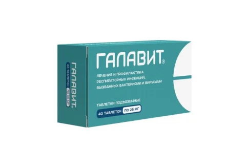 Галавит, таблетки подъязычн 25мг №40