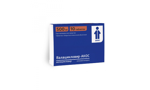 Валацикловир Акос, таблетки ппо 500мг №10