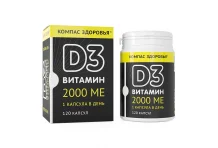 Витамин Д3 2000МЕ, капсулы №120