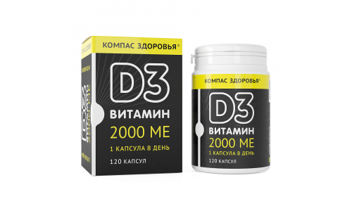 Витамин Д3 2000МЕ, капсулы №120