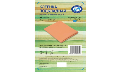 Клеенка подкладная резинотканевая вид А 1,5х0,85м