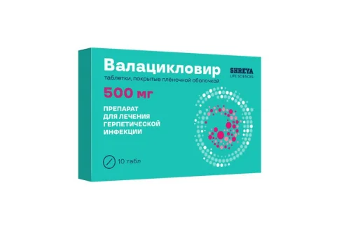 Валацикловир, таблетки по 500мг №10