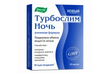 Турбослим Ночь усиленная формула новый, капс 0,33г №30