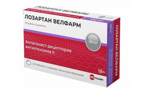 Лозартан Велфарм, таблетки ппо 100мг №30
