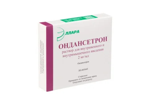 Ондансетрон, раствор для в/в и в/м введ 2мг/мл 2мл №5