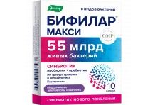 Бифилар Макси 55млрд, капсулы 500мг №10