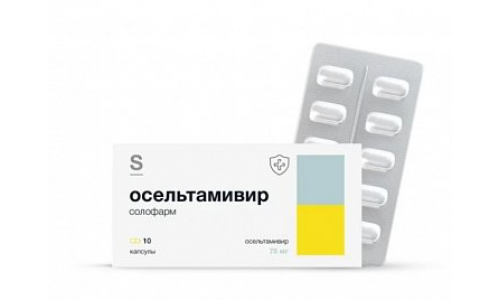 Осельтамивир Солофарм, капсулы 75мг №10