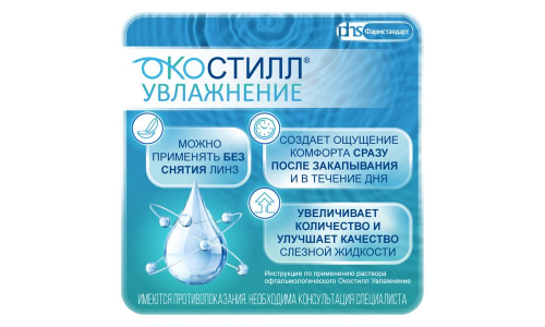 Окостилл увлажнение, р-р офтальм увлаж фл-кап 10мл фото 3