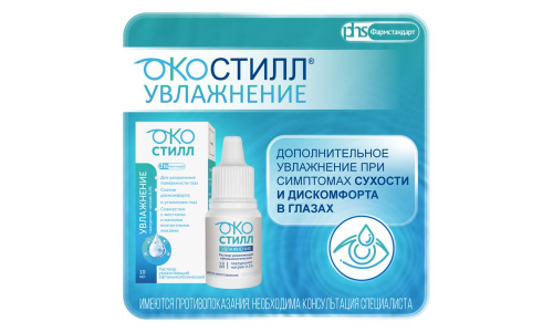 Окостилл увлажнение, р-р офтальм увлаж фл-кап 10мл фото 2