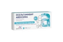 Осельтамивир-Авексима, капс 45мг №10