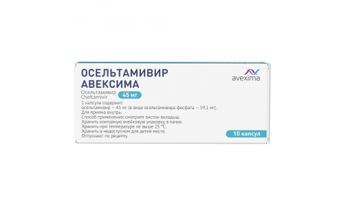 Осельтамивир-Авексима, капс 45мг №10 фото 2