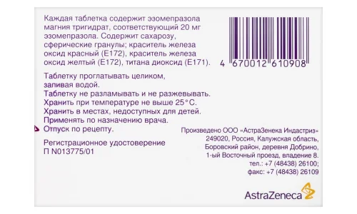 Нексиум, таб по 20мг №56 фото 3