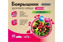 Боярышник премиум здоровое сердце, капс №40 Биофорте