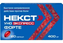 Некст Уно Экспресс форте, капс 400мг №20